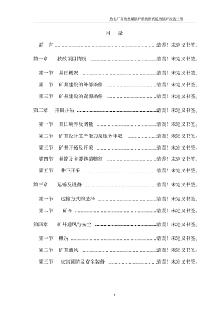 某某地热电厂高效燃煤锅炉系统替代低效锅炉改造工程可行性研究报告