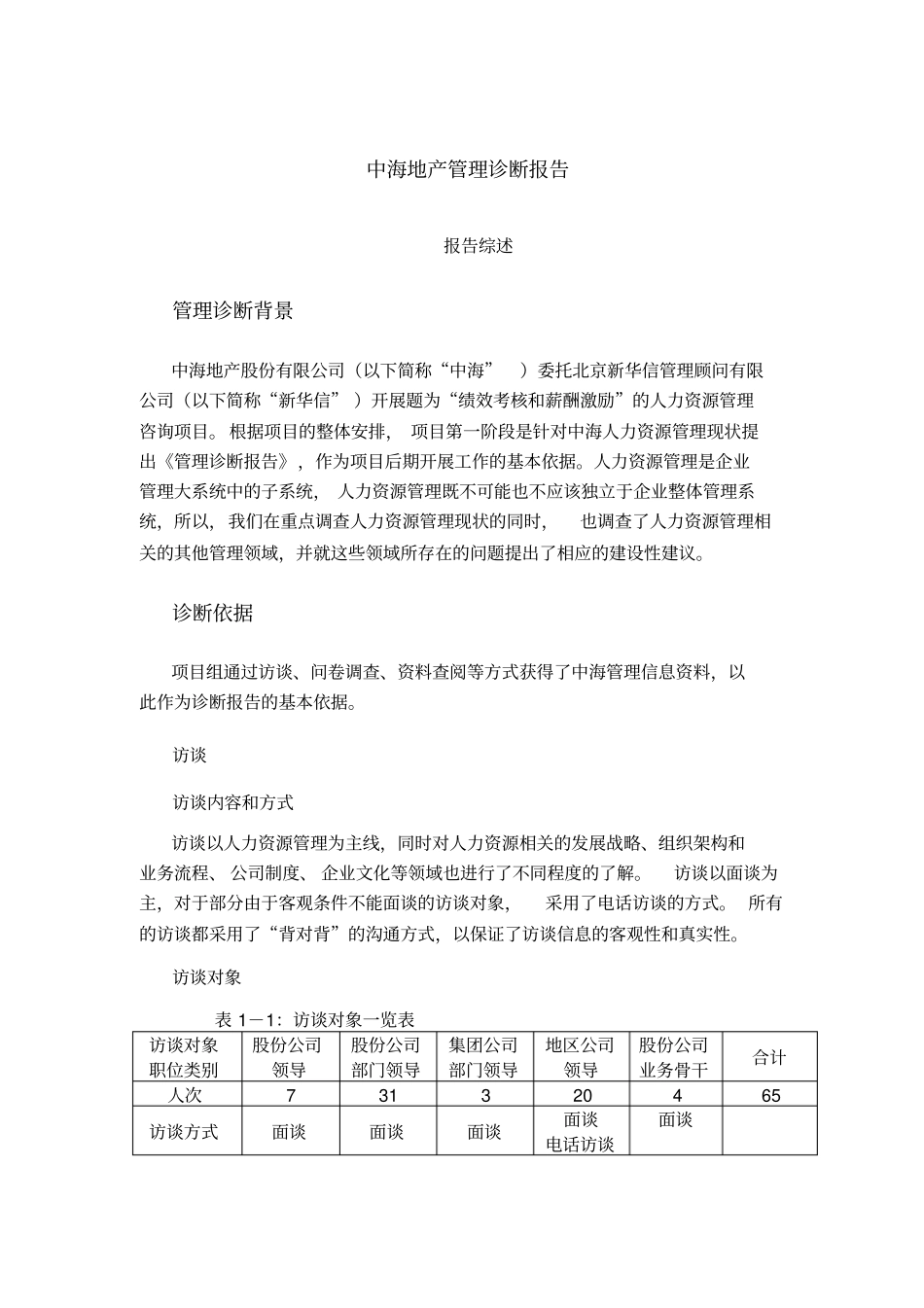 某某地产股份有限公司管理诊断报告_第2页