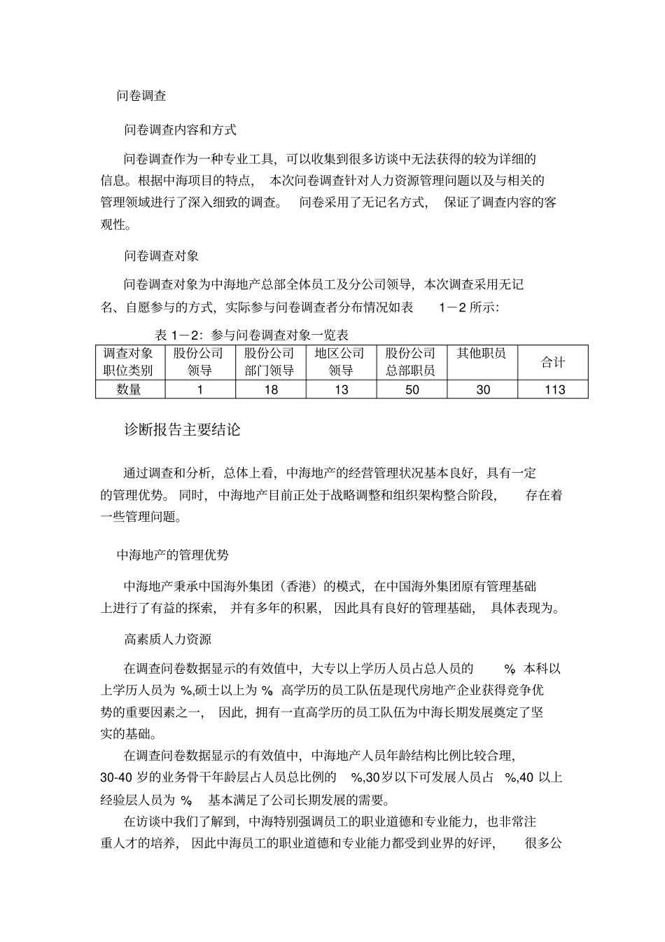 某某地产股份有限公司管理诊断报告_第3页
