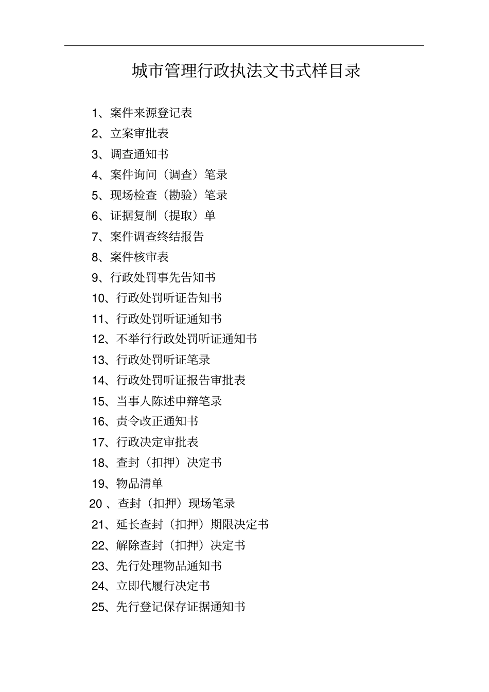 某某城管理行政执法文书式样_第2页