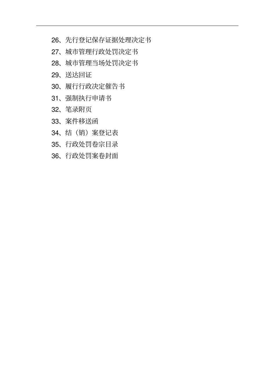 某某城管理行政执法文书式样_第3页