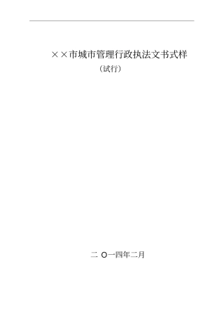 某某城管理行政执法文书式样
