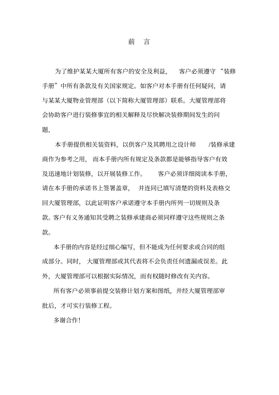 某某大厦客户装修手册_第2页