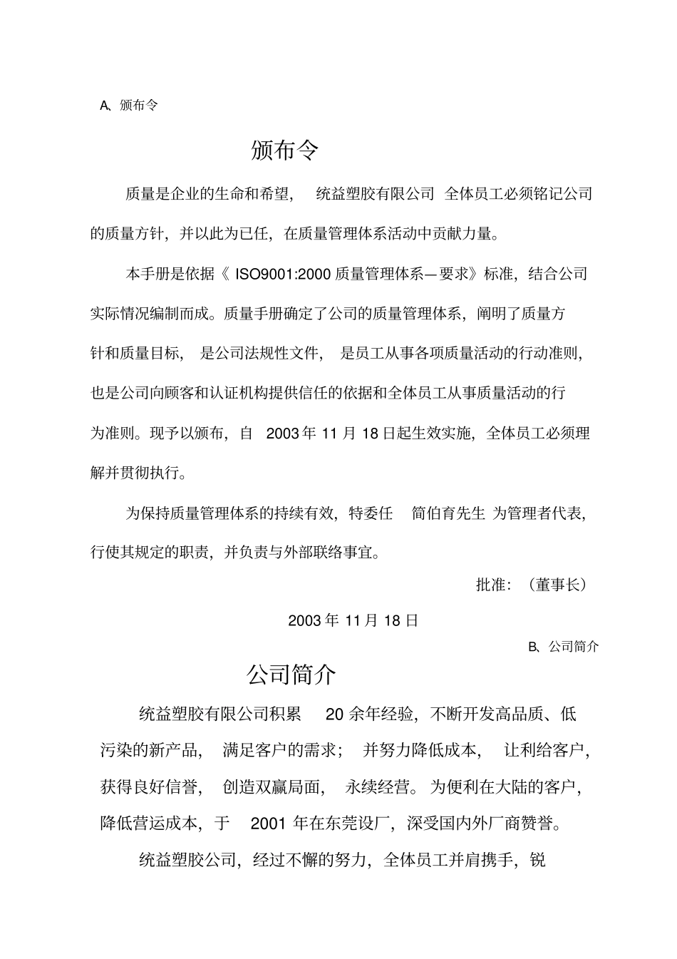 某某塑胶有限公司质量手册_第1页