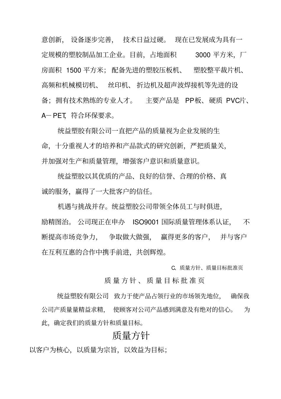 某某塑胶有限公司质量手册_第2页