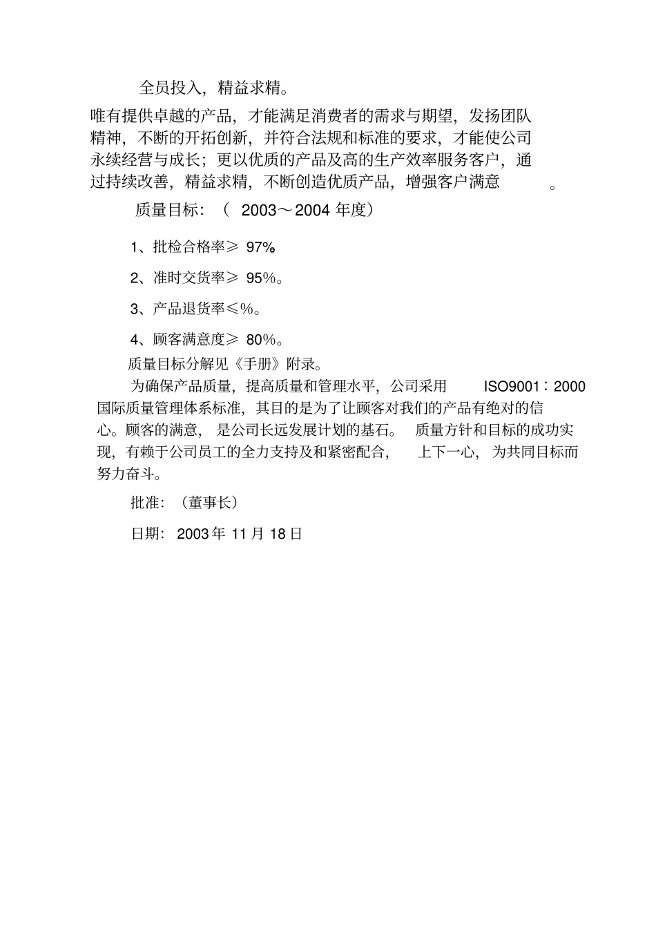 某某塑胶有限公司质量手册_第3页