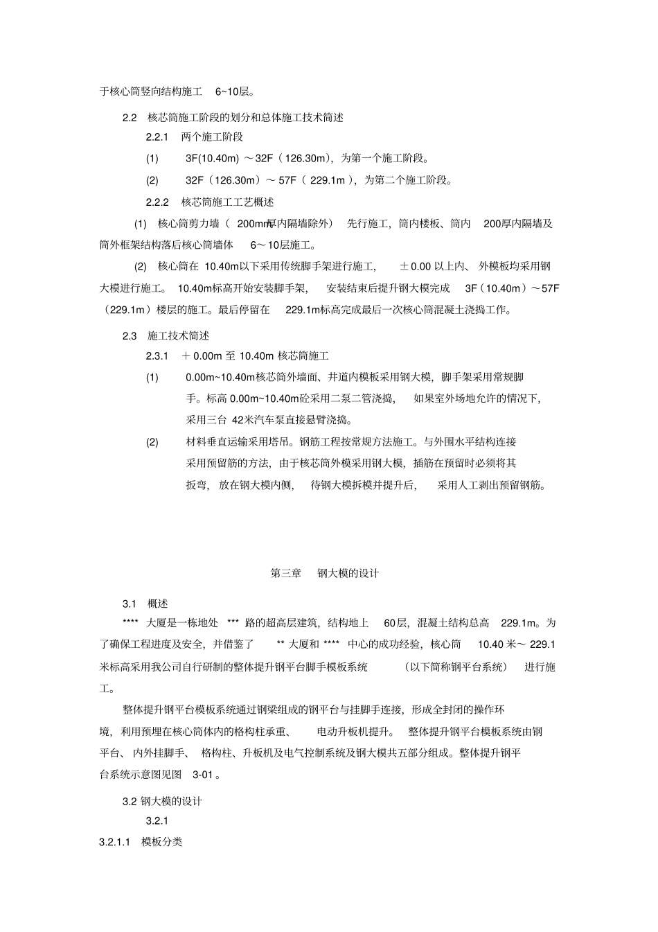 某某大厦钢大模初步方案_第2页