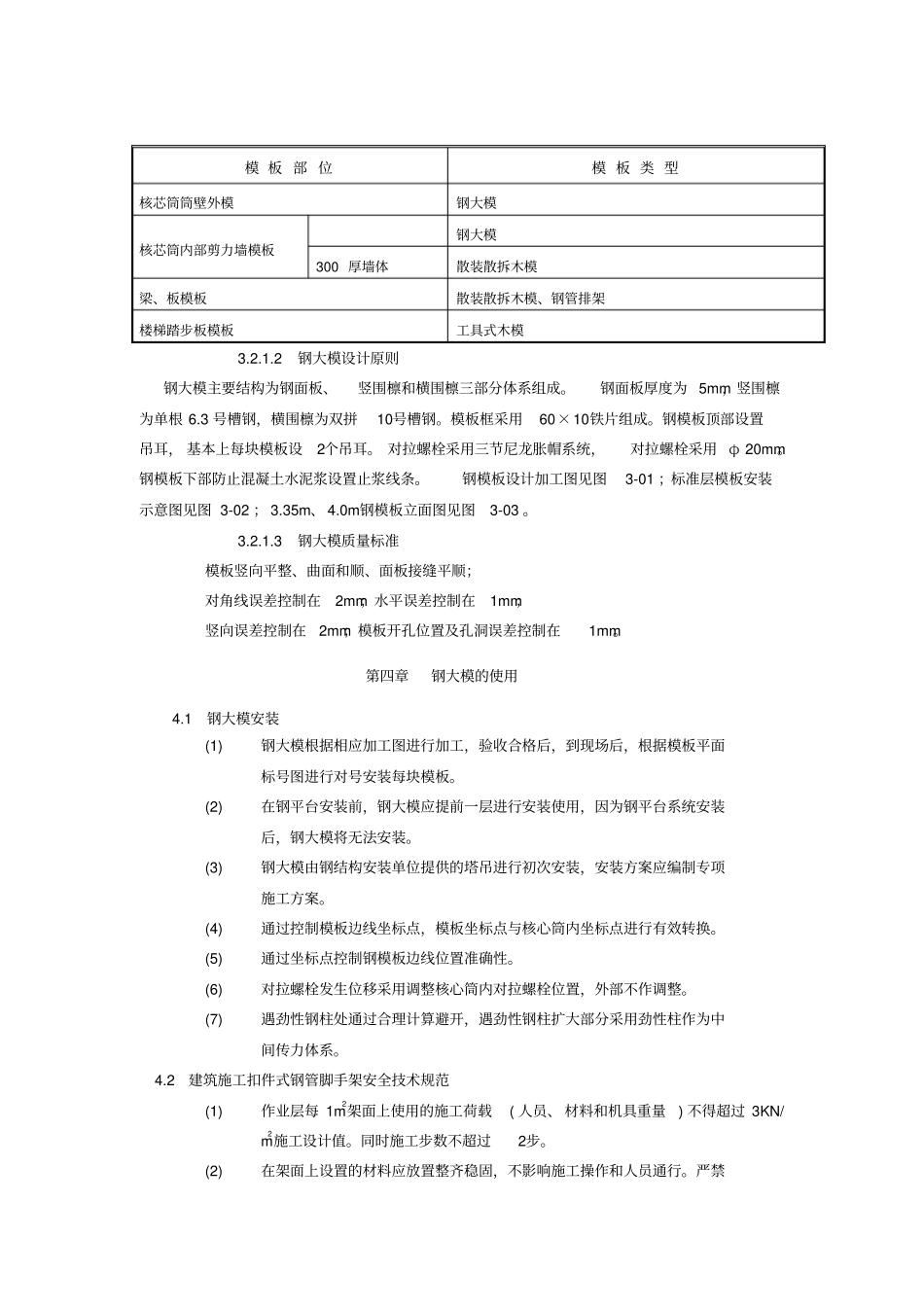 某某大厦钢大模初步方案_第3页