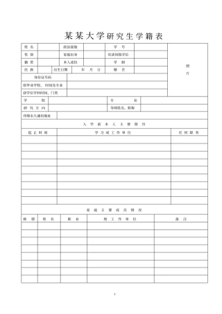 某某大学研究生学籍表双面打印