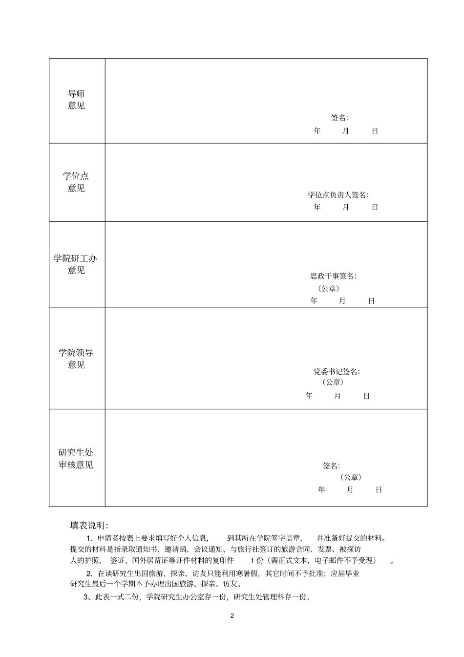 某某大学研究生申请出国境_第2页