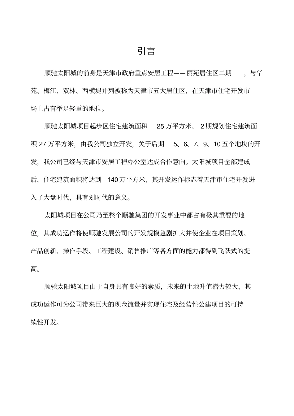 某某太阳城推广方案_第2页