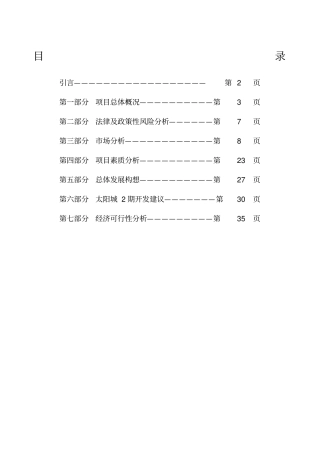 某某太阳城推广方案