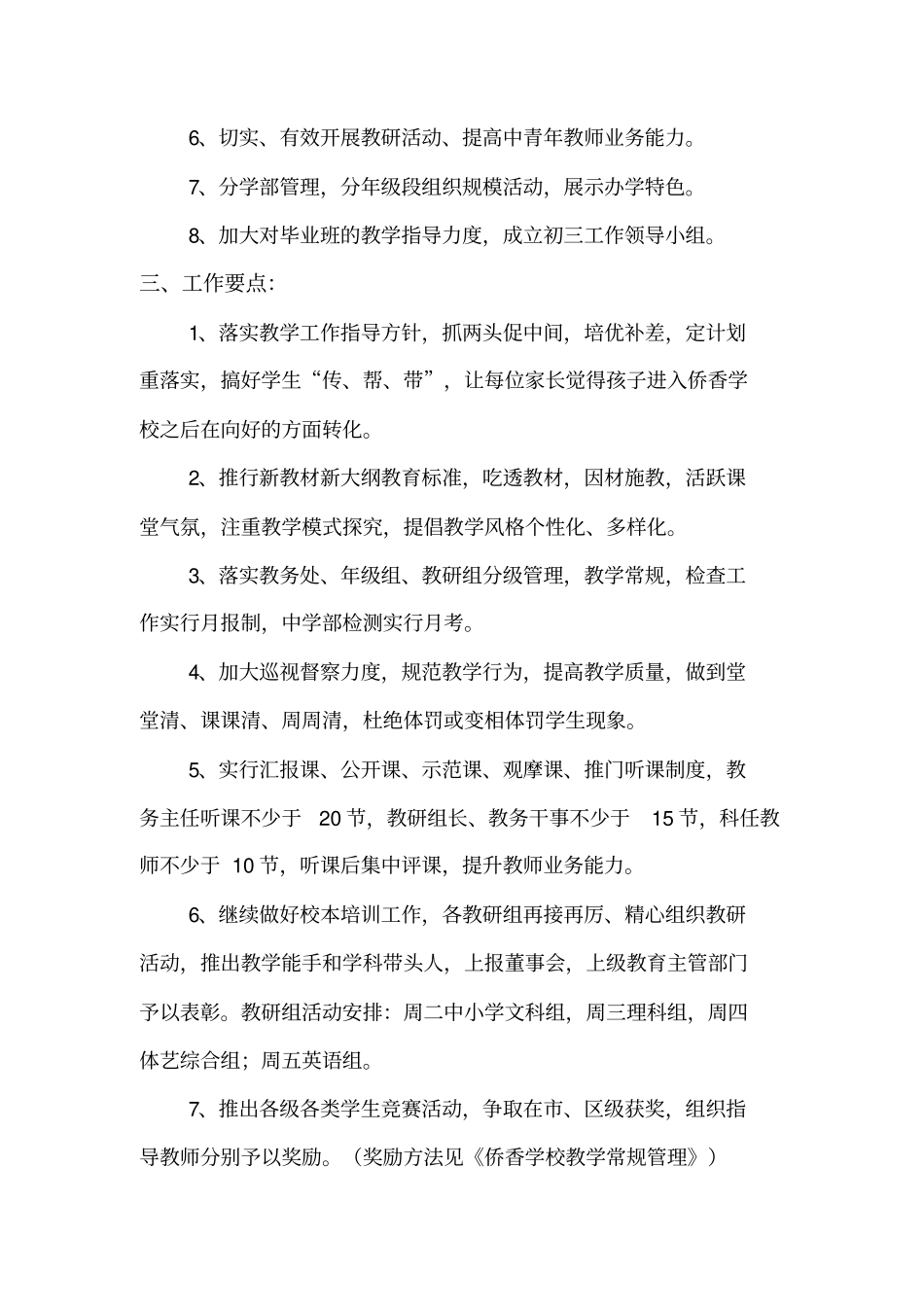 某某学校秋季教务处工作计划_第2页