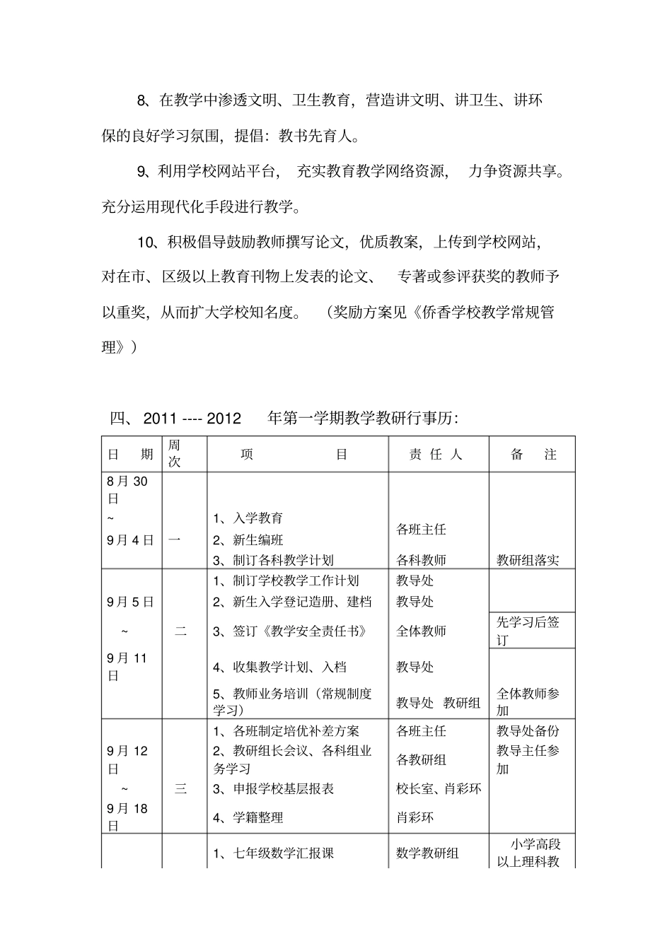 某某学校秋季教务处工作计划_第3页