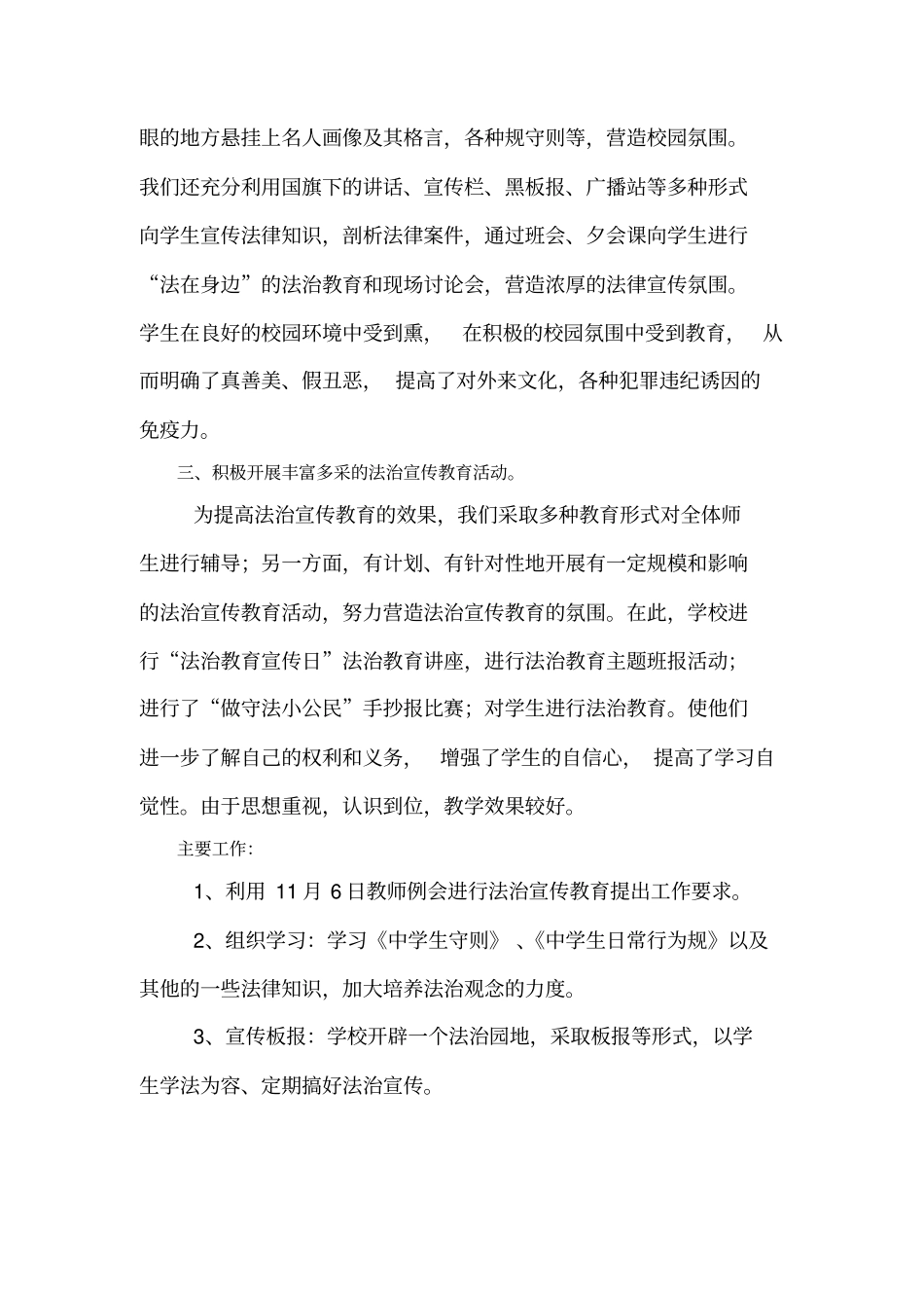 某某学校法制宣传月活动总结_第2页