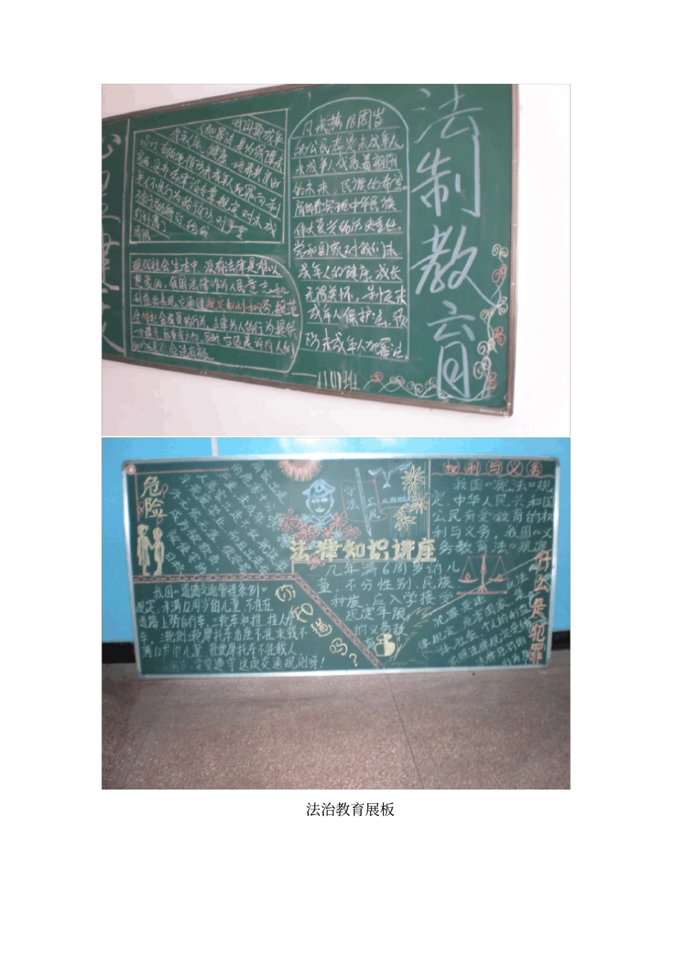 某某学校法制宣传月活动总结_第3页