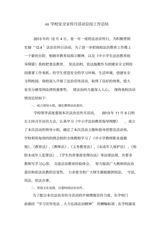 某某学校法制宣传月活动总结