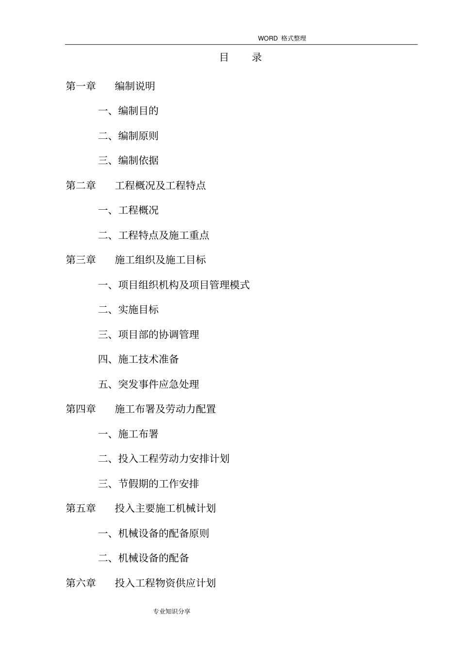 某某学生宿舍楼维修改造工程施工组织方案_第1页