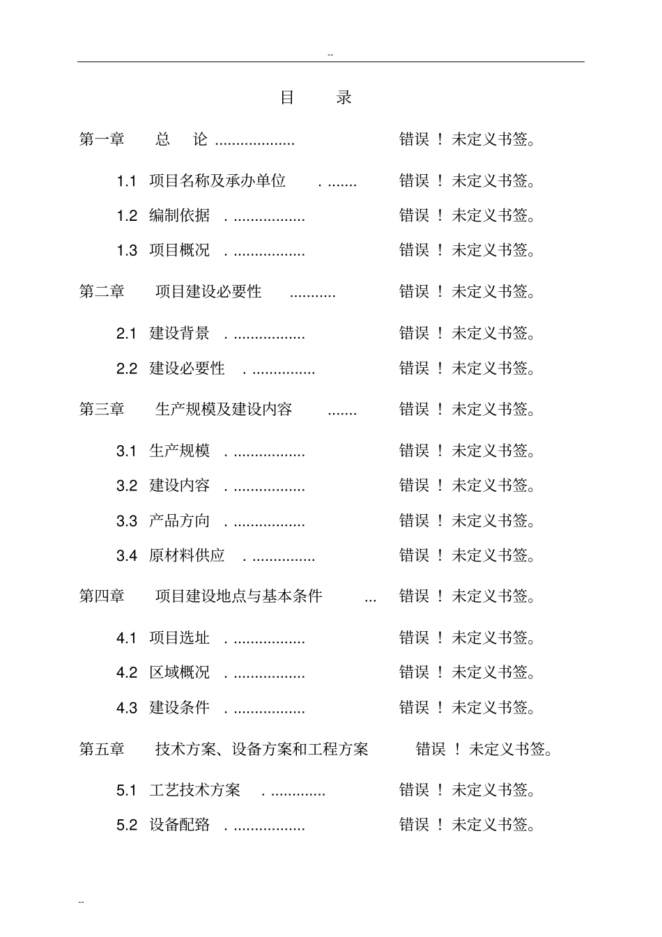 某某家具生产加工新建项目可行性研究报告_第1页
