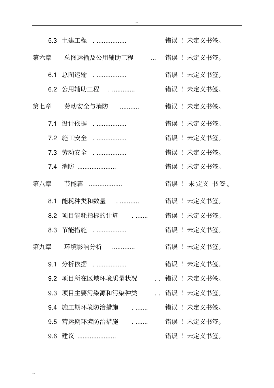 某某家具生产加工新建项目可行性研究报告_第2页