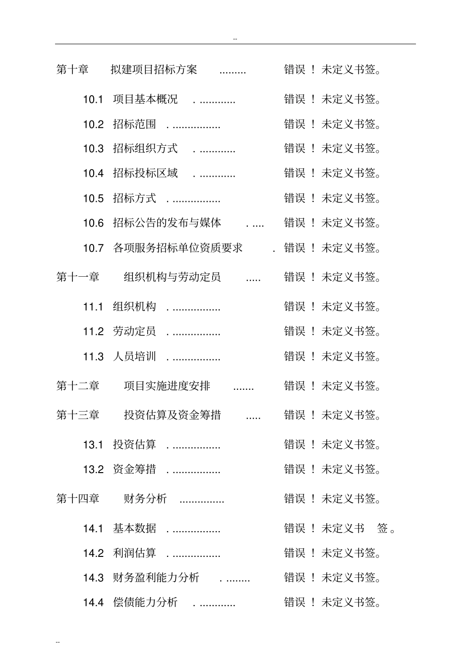 某某家具生产加工新建项目可行性研究报告_第3页