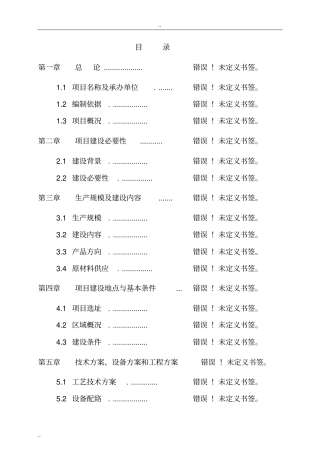 某某家具生产加工新建项目可行性研究报告