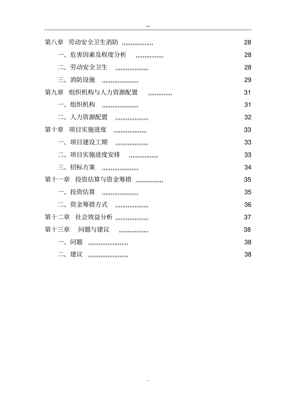 某某学校实训大楼建设工程可行性研究报告_第2页