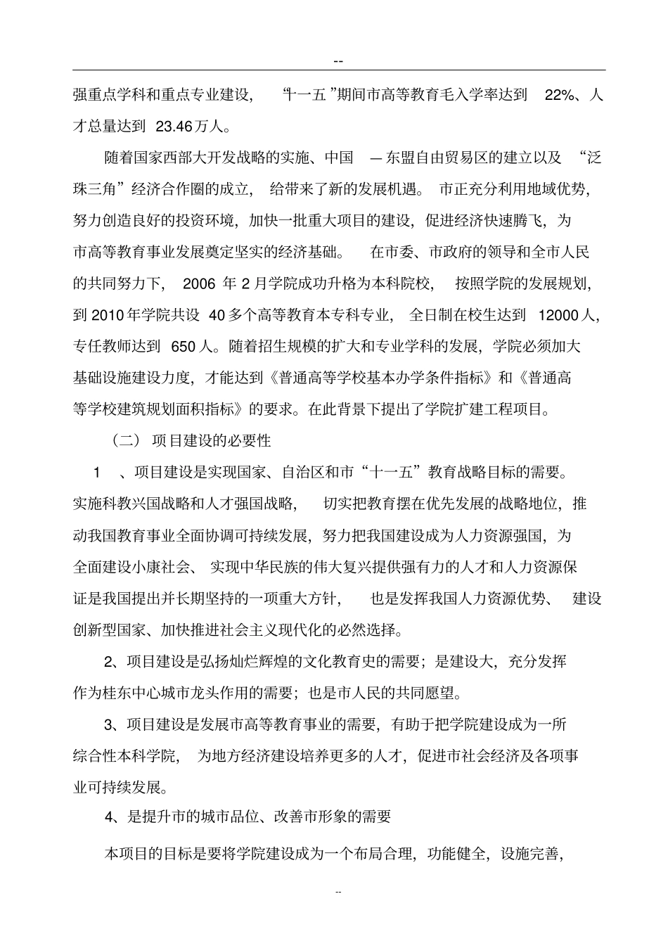 某某学院扩建工程可行性研究报告_第3页