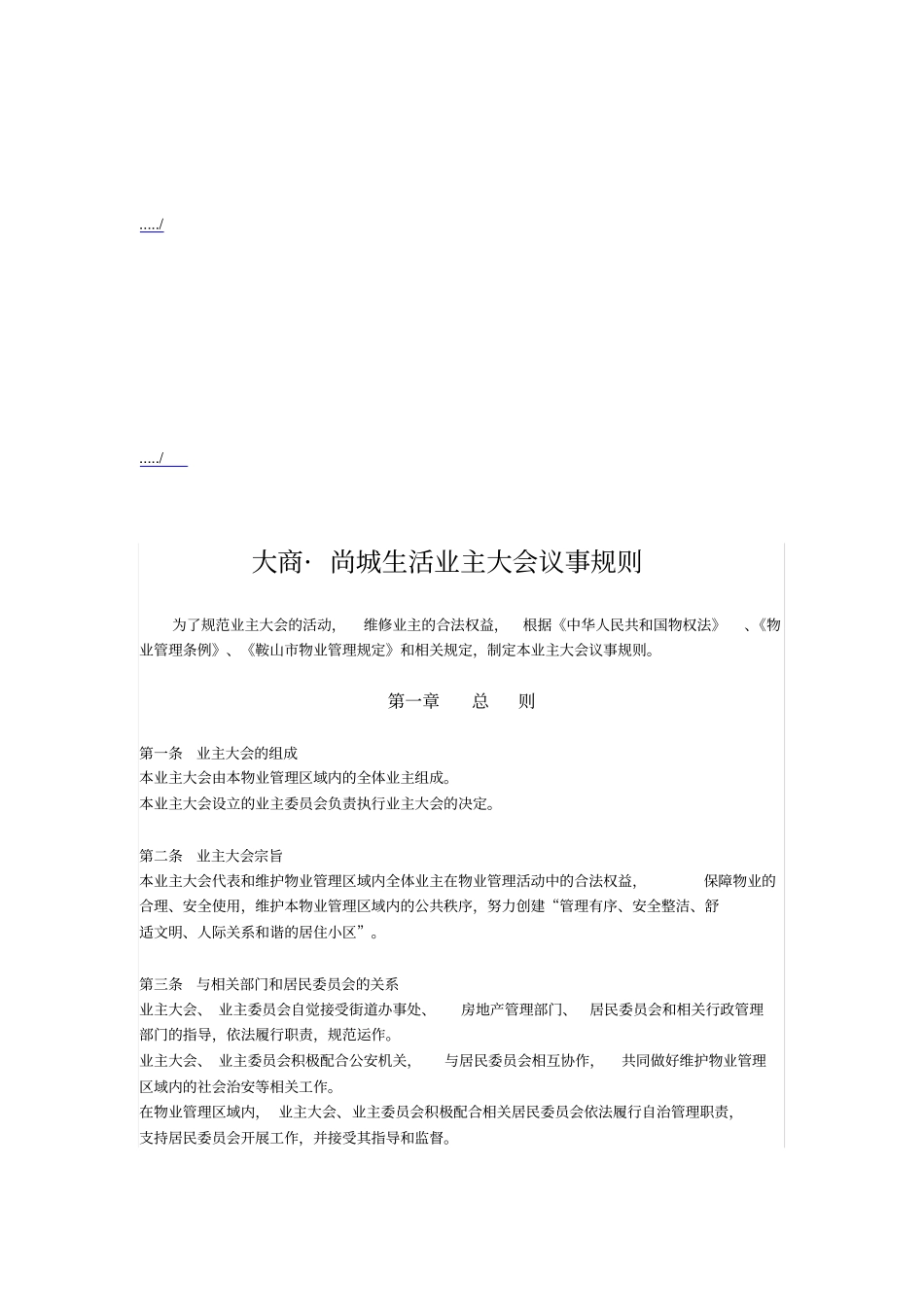 某某小区业主大会议事规则_第1页
