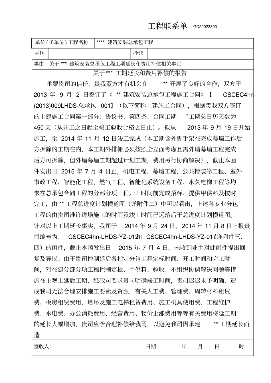 某某工程工期延长索赔报告精华_第1页
