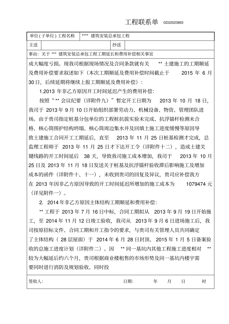 某某工程工期延长索赔报告精华_第2页