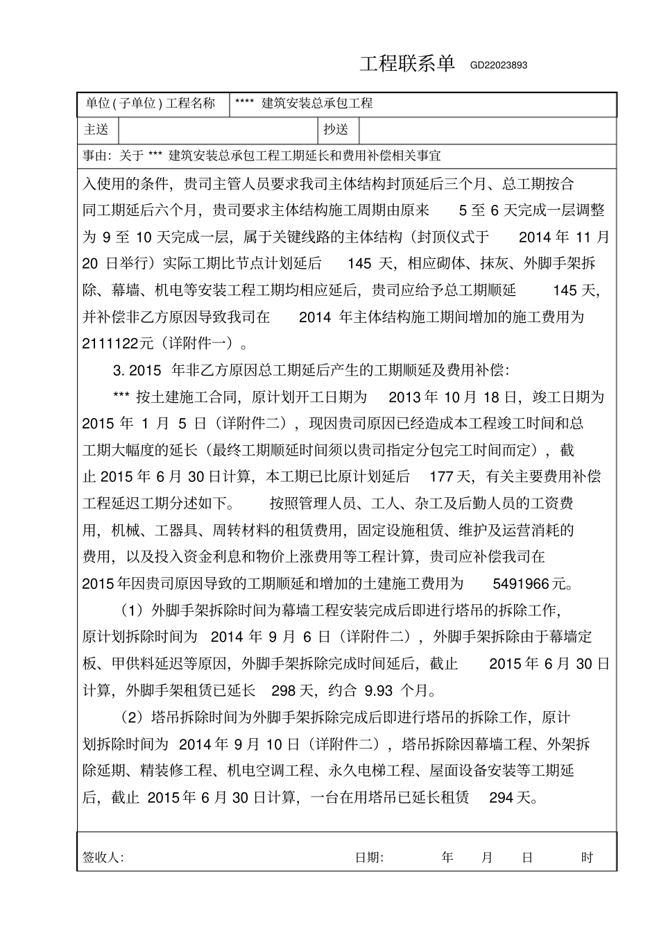 某某工程工期延长索赔报告精华_第3页