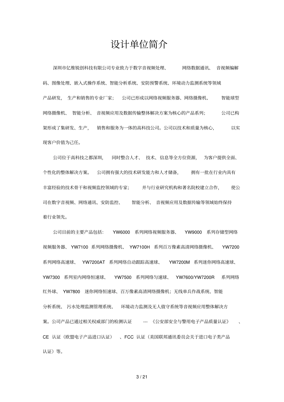 某某工厂监控专业技术方案_第3页