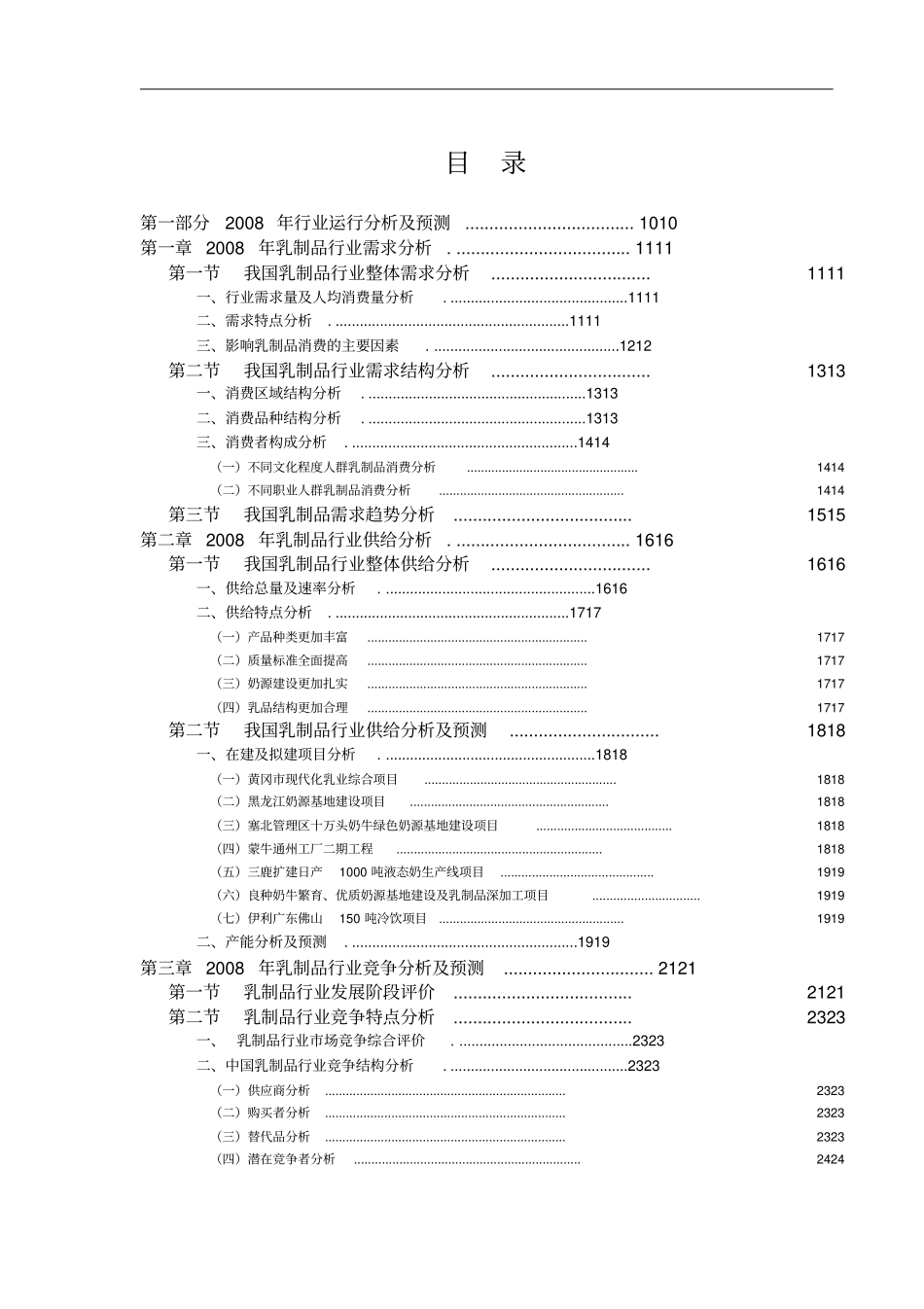 某某年乳制品行业风险分析报告_第2页