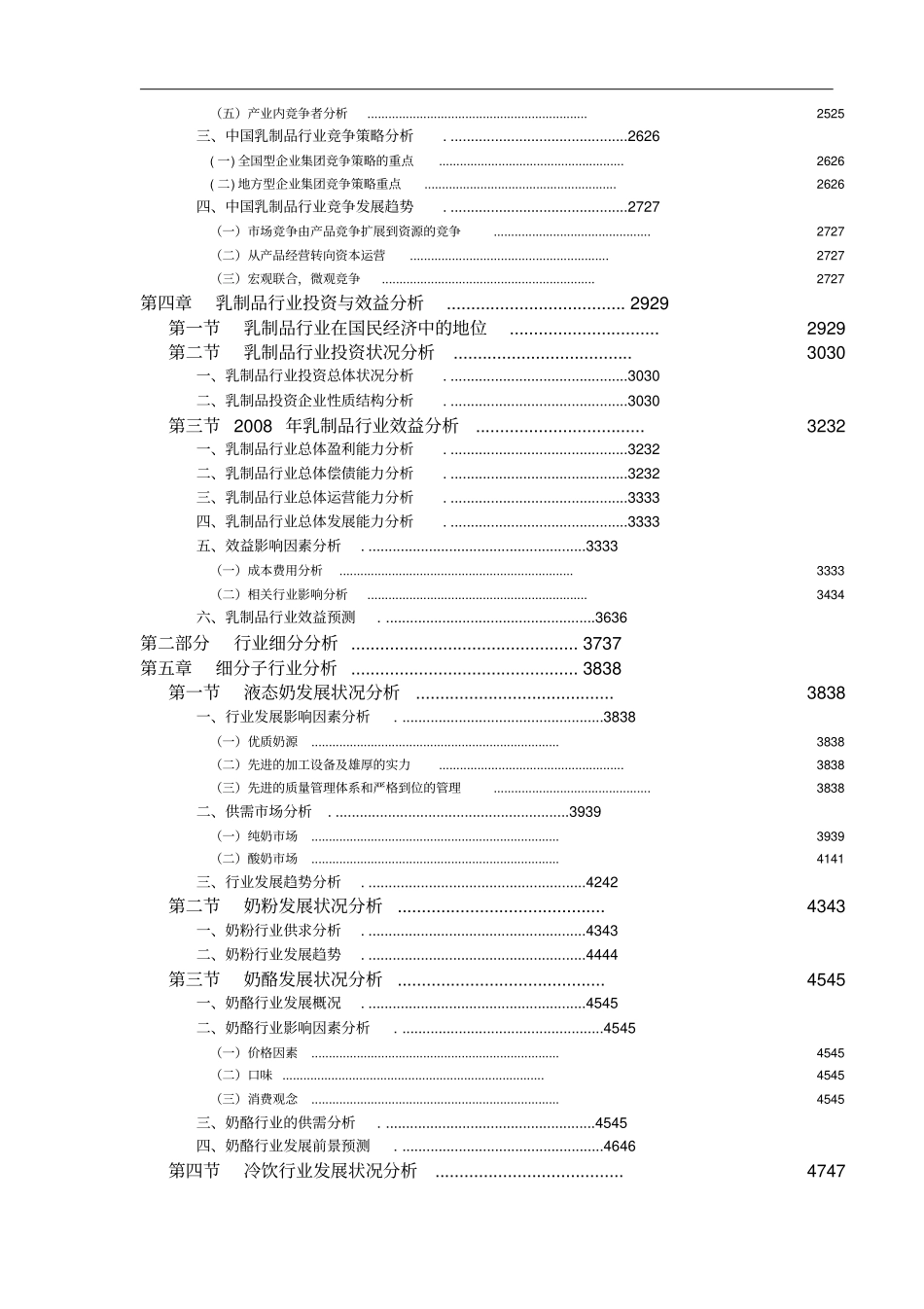 某某年乳制品行业风险分析报告_第3页