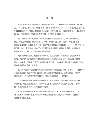 某某年乳制品行业风险分析报告