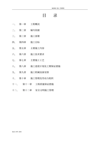 某某山体滑坡地质灾害治理工程施工设计方案