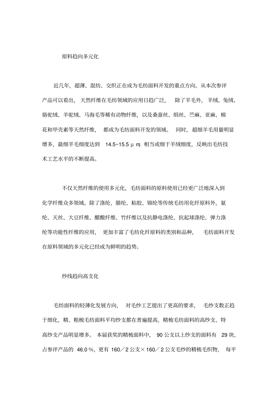 某某年我国毛纺面料场看点分析_第2页