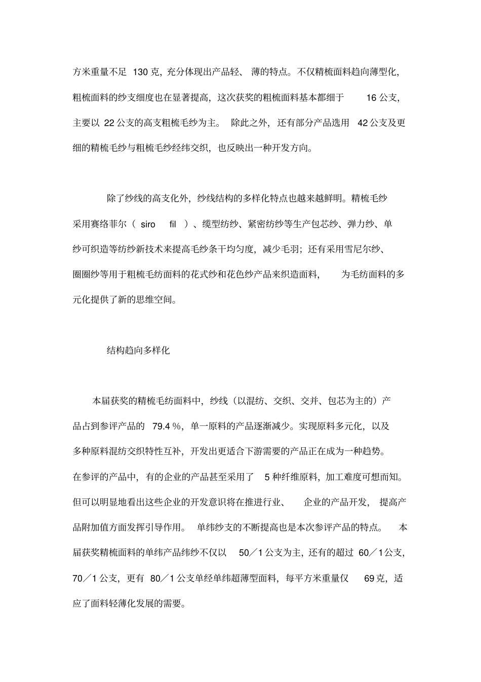 某某年我国毛纺面料场看点分析_第3页