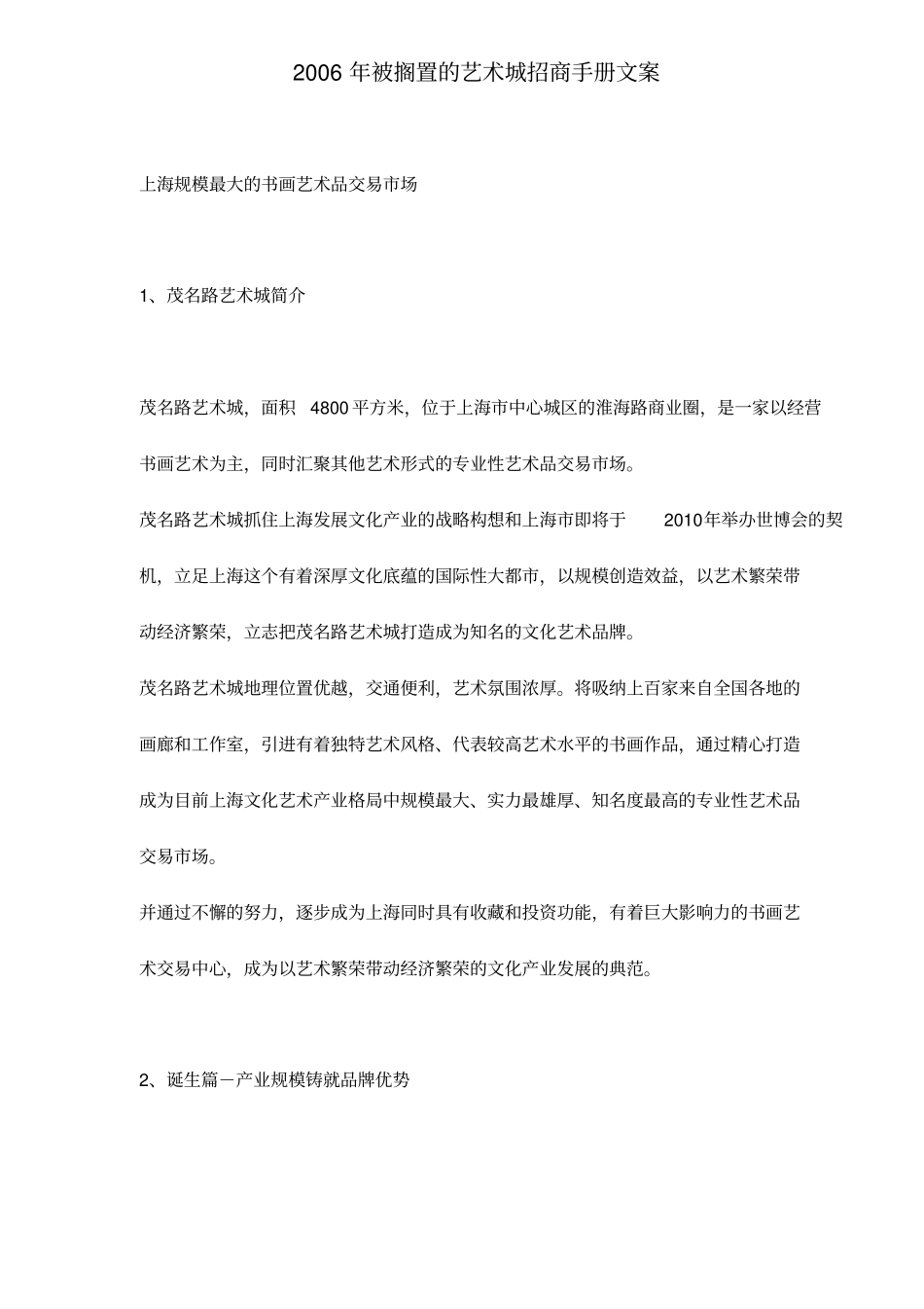 某某年被搁置的艺术城招商手册文案_第1页