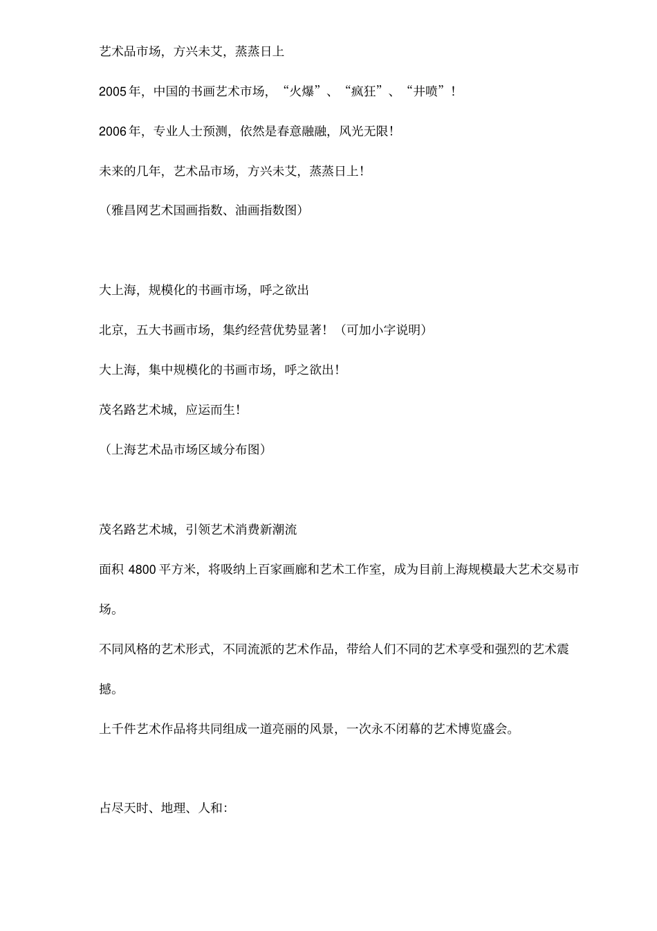 某某年被搁置的艺术城招商手册文案_第2页