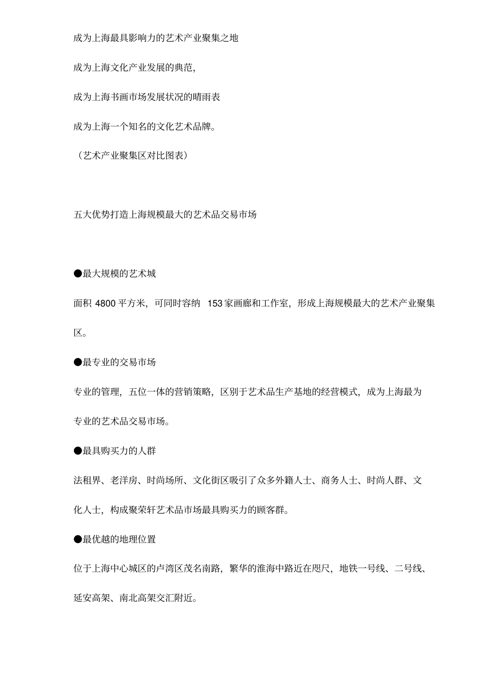 某某年被搁置的艺术城招商手册文案_第3页