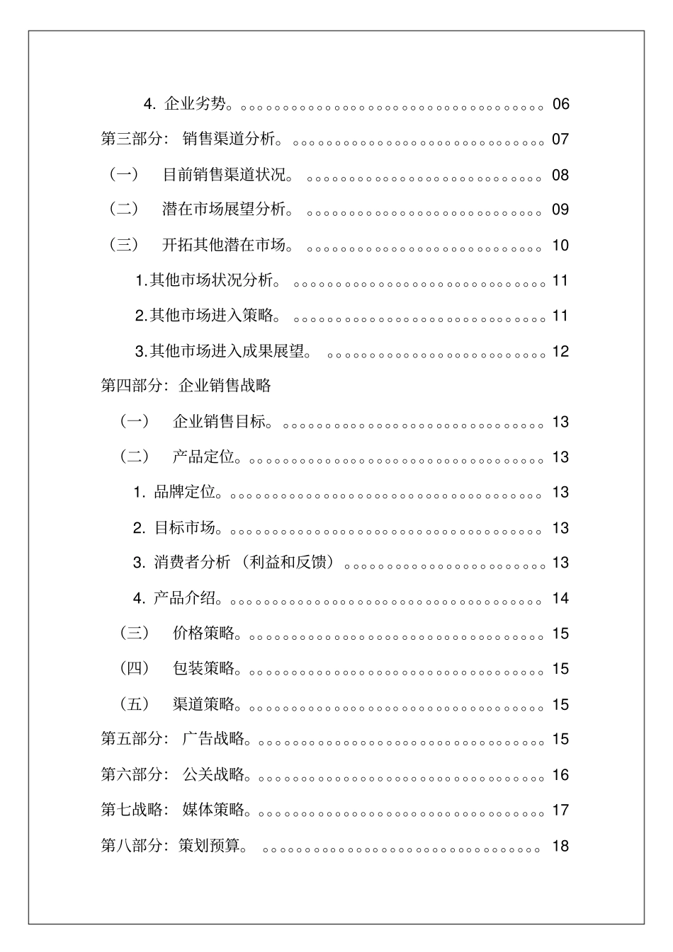 某某护肤品营销策划书方案_第2页