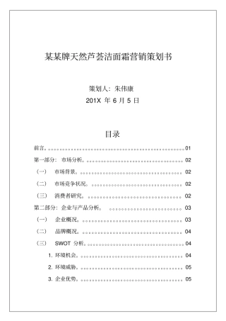 某某护肤品营销策划书方案