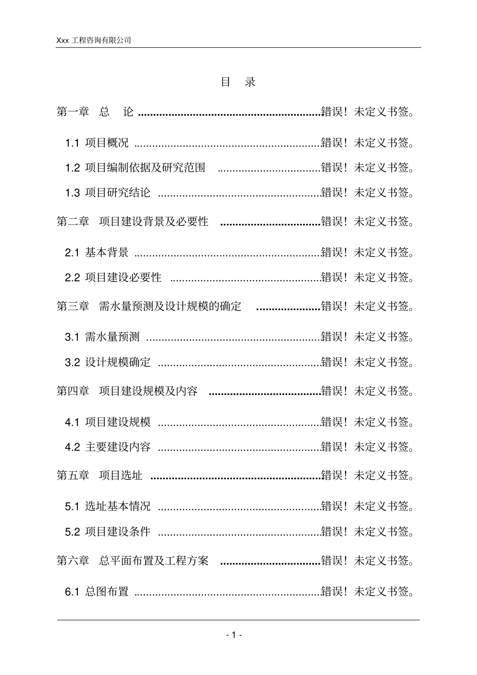 某某房地产可行性研究报告内容详细_第1页