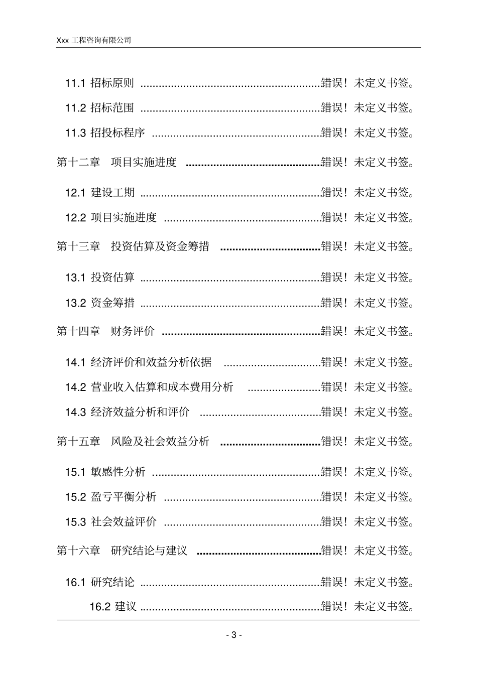 某某房地产可行性研究报告内容详细_第3页
