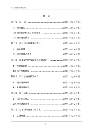某某房地产可行性研究报告内容详细