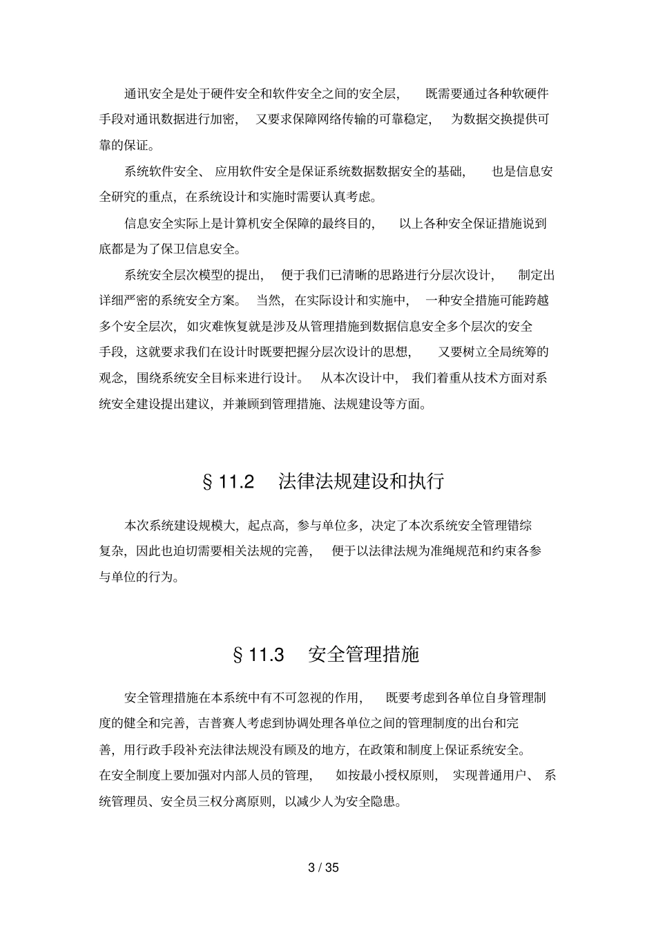 某某房地产综合信息管理系统专业技术方案章_第3页