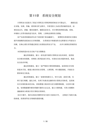 某某房地产综合信息管理系统专业技术方案章