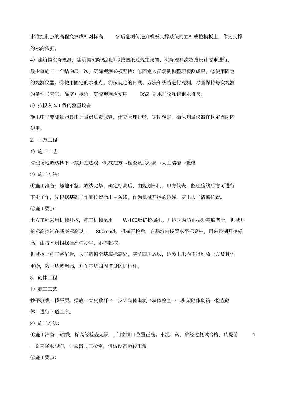 某某敬老院改造工程施工组织设计_第3页